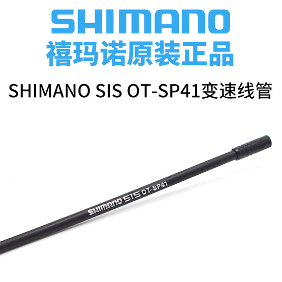 SHIMANO Shimano SP41 변속기 케이블 파이프 산악 자전거 도로 자동차 오일 충전 케이블 파이프 브레이크 케이블 파이프 BC9000