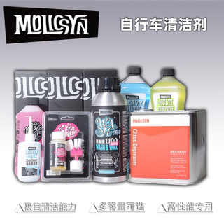 MolicSYN魔立刻 链条清洗剂洗车液除油自行车保养清洁剂除垢去油