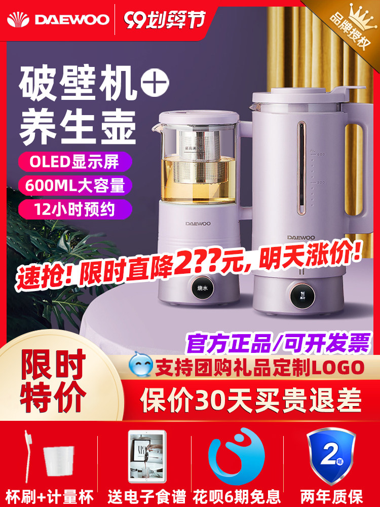 South Korea's Daewoo Wall Breaker Household Heating Fully Automatic Fan Small Soymilk Machine Mute Multifunctional Food Supplementary Cooking Machine