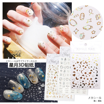 Japanese nail art laser hot stamping Silver Star Moon sticker 3D three-dimensional decal phototherapy nail decoration hollow sticker