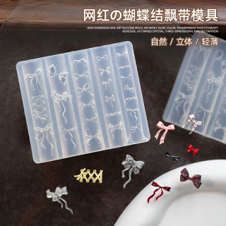 美甲蝴蝶结模具硅胶立体浮雕指甲饰品3D工具网红同款磨具易脱模