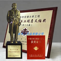 Zhan Tianyou Professional Metal Trophy Luban Small Golden Man National Excellence Commemorative Gift Installation Star Quality Engineering Award