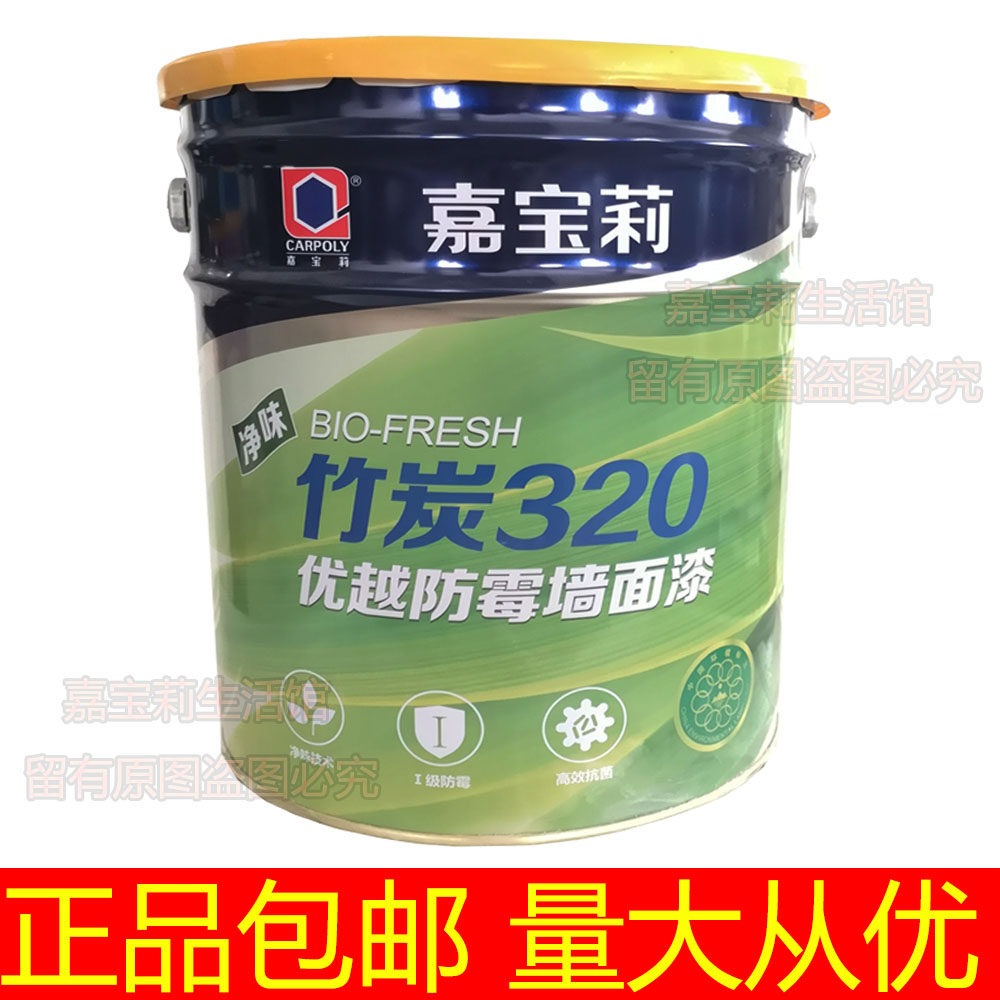 Carpoly paint pure taste bamboo charcoal 320 superior mildew-proof wall paint wall paint interior wall latex paint 20kg25kg