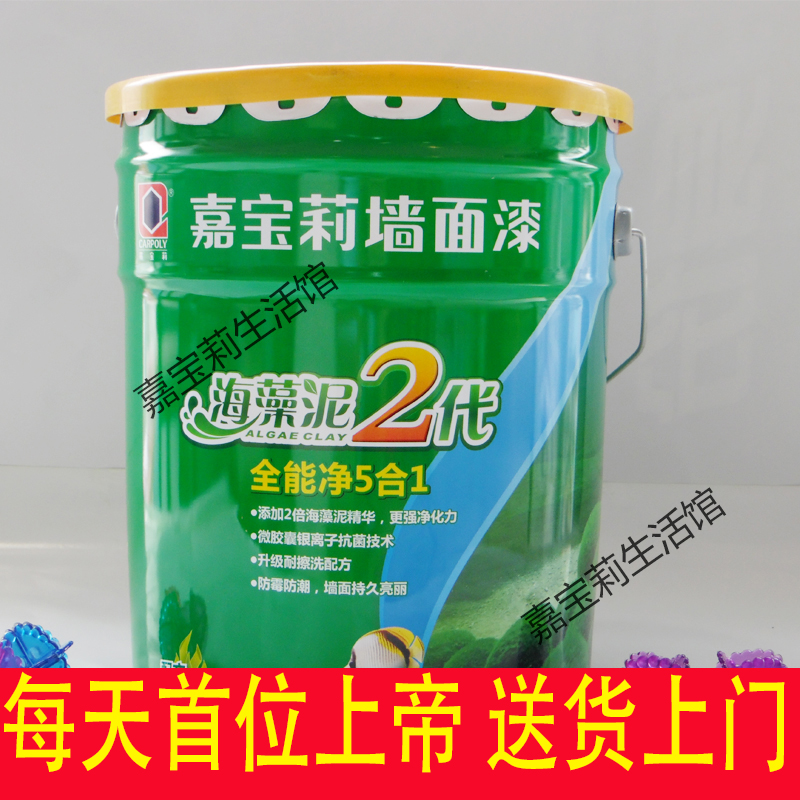Carpoly paint seaweed mud 2 generation all-around net 5 in 1 wall paint interior wall latex paint JRM9040 20kg