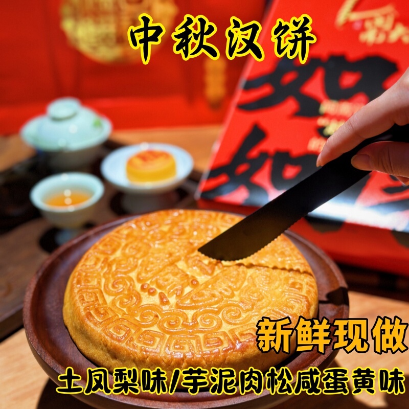Mid-Autumn Festival Han Cake Specialty Mooncake Flavor Large Cake Fujian-Taiwan Han Cake Gift Box Mochi Pork Floss Salted Egg Yolk Large Cake for Gifting