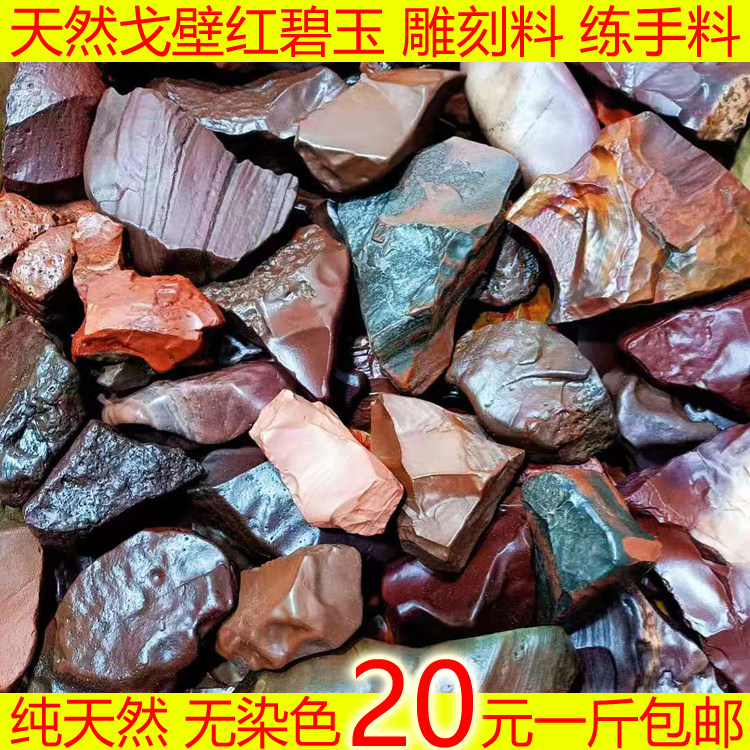 Alxa Gobi strange stone Gobi color jade fish tank stone carving material practice hand material 20 yuan per catty