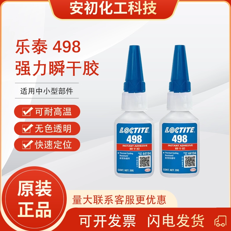 Клеящийся моментный клей быстросохнущий Henkel Loctite 401/460/495/496/498/480/403/414/416 (суперклей)