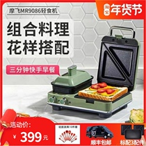  mofei breakfast machine mofei multi-function sandwich machine Light food machine mr9086 Breakfast all-in-one machine baking tray accessories