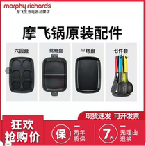 Mofei multi-function pot accessories Six-disc flat baking tray meatball tray baking tray deep cooking pot Kitchenware seven-piece Mandarin duck pot