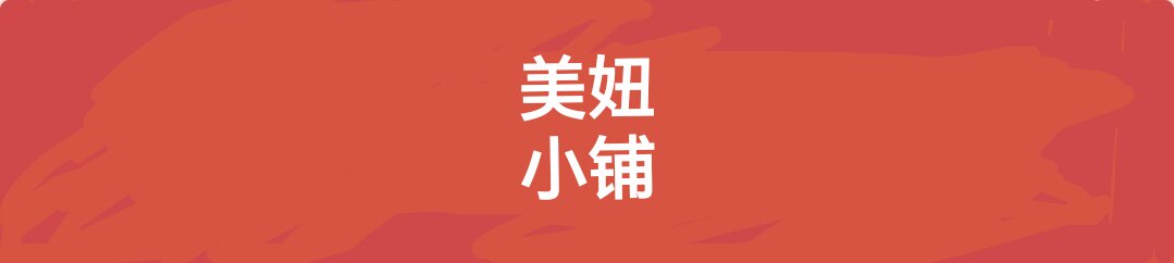 妙艾堂美妞小铺的LOGO