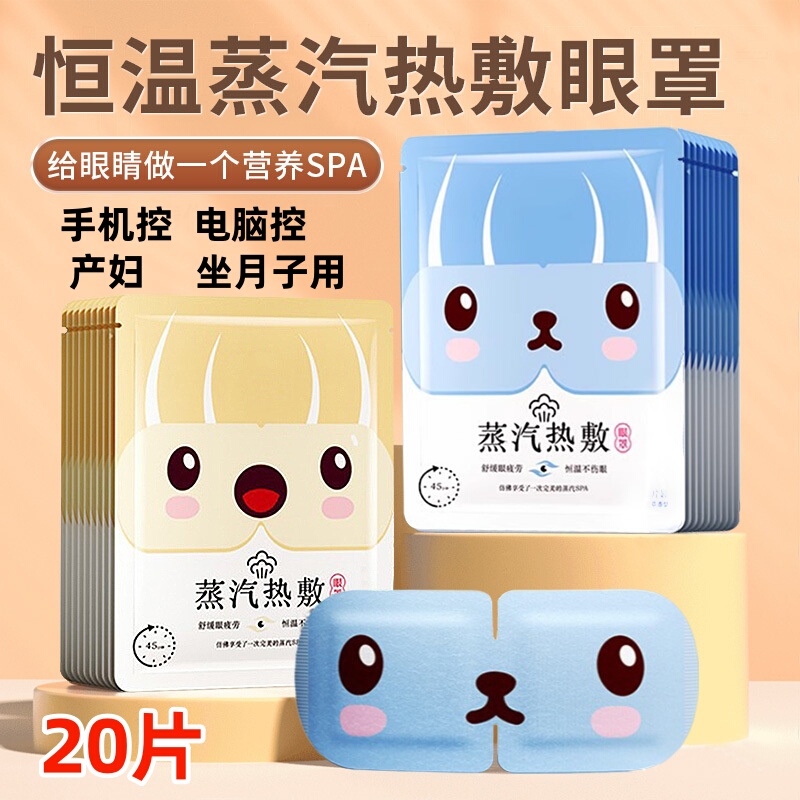 Mugwort Steam Eye Mask for Postpartum Care, Eye Protection Patch for Postpartum Women, Relieves Dry, Itchy, Red, and Painful Eyes