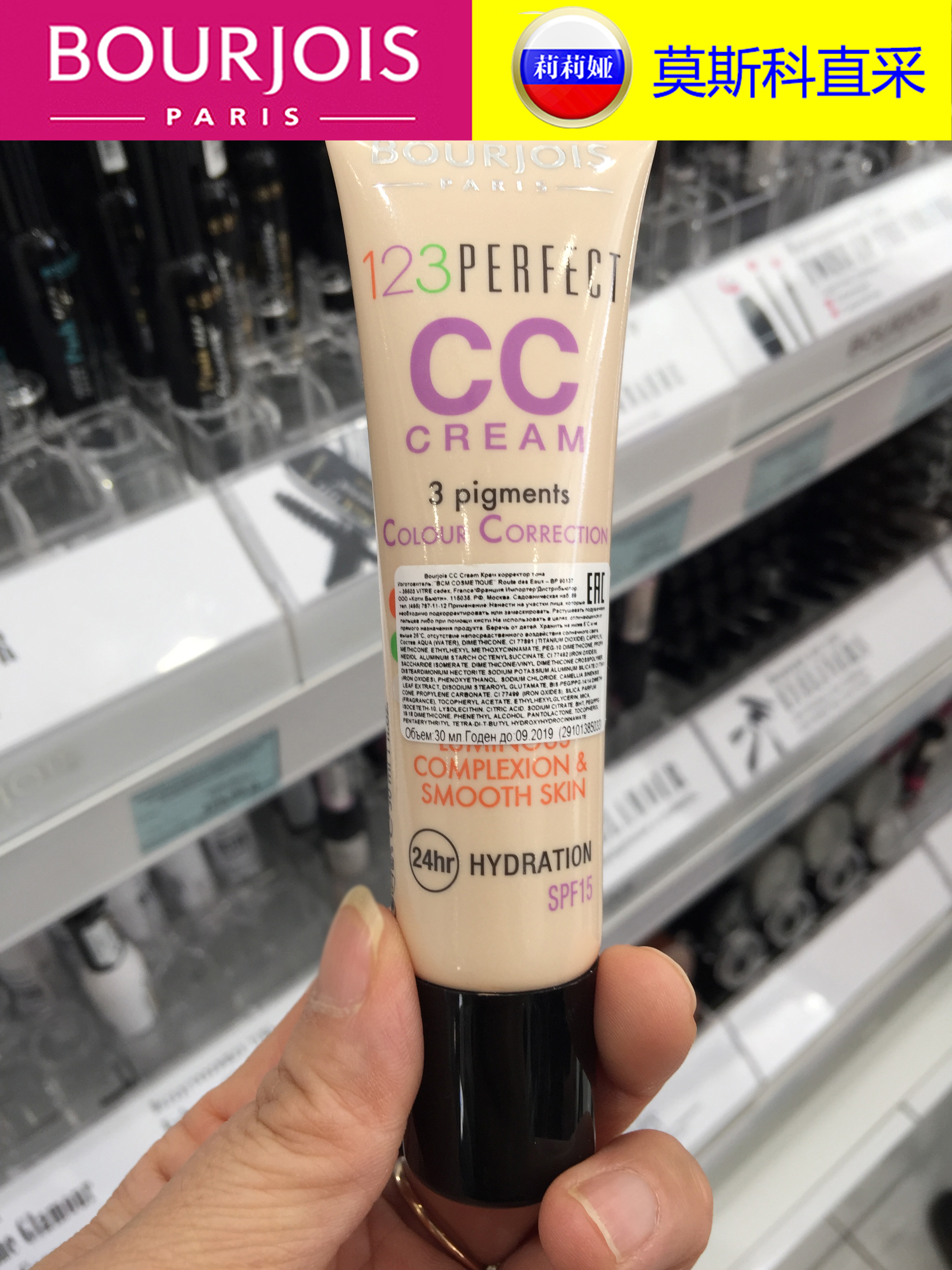 正品现货 妙巴黎bourjois 123 PERFECT CC霜SPF15 莫斯科直采