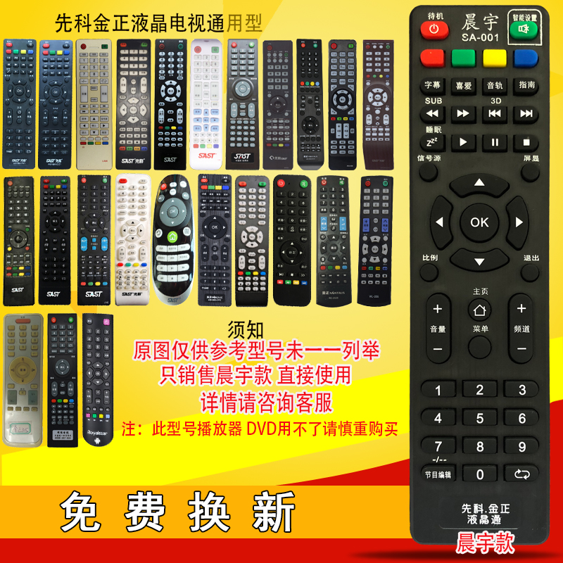 SA-001 is suitable for gold Zhengshchenko liquid crystal Internet TV remote control all-purpose HPP trump trump kingmaker soshin