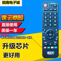 China Mobile Mo Baihe remote control CM101S network set-top box remote control M201-S