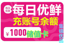 Automatic card issuing Daily YouFresh stored-value cards 1 RMB1000  recharge cards are also high priced to be able to superimpose red packets