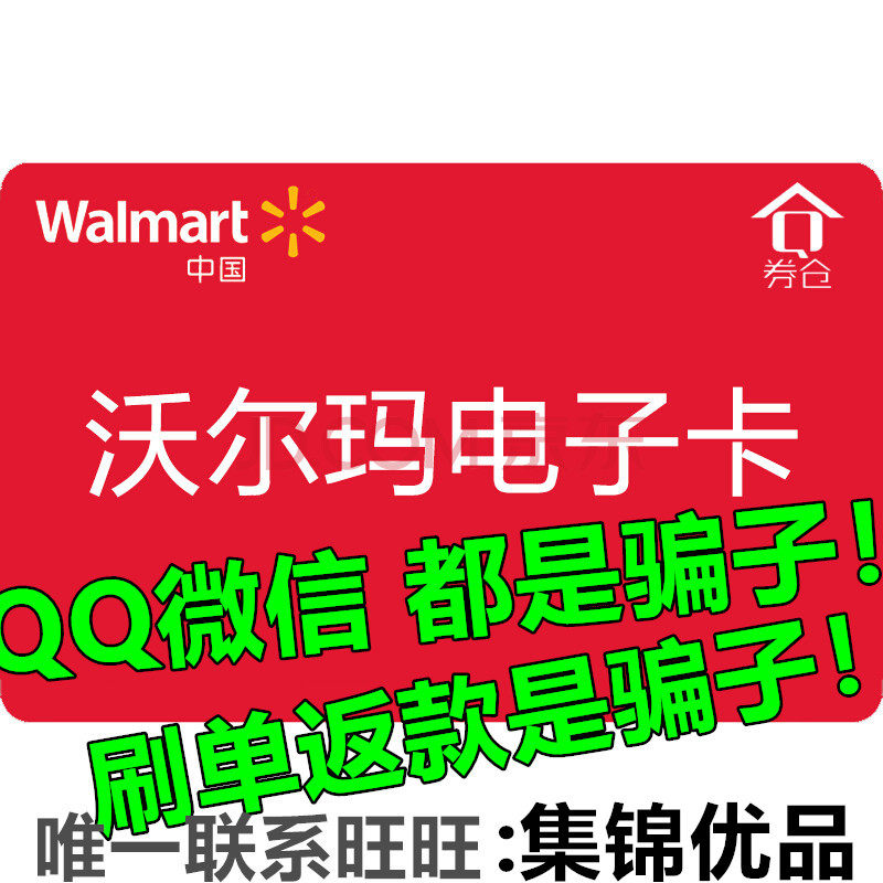 (Electronic card automatic issuance) the national general Wal-Mart supermarket shopping card 500 yuan also high price