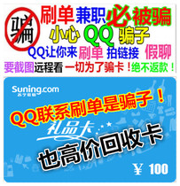 Automatic card issuing Suning RMB100  gift card self-owned full class card also at high price