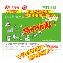 Let you shoot is a liar (auto card) when the online gift card RMB100  buy books and so on is also high price