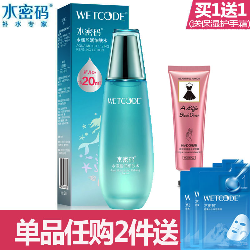 丹姿水密码海藻l水漾盈润细肤水补水保湿爽肤水收缩毛孔提亮肤色
