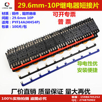  29 6MM INTERMEDIATE RELAY SHORTING piece HH54P CONNECTING PIECE SHORTING STRIP NEEDLE-SHAPED CONNECTING STRIP PYF14A-E