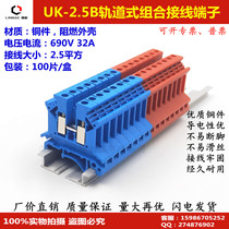 UK terminal rail type terminal block UK-2 5B Blue red 2 5 square universal terminal block terminal block