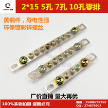  Zero ground row 7 holes zero row 7 holes 2*15 zero copper strip zero wire terminal zero terminal distribution box zero row