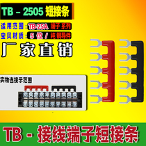 TB-2505 25A 5-position short-circuit strip short-circuit strip connection strip terminal block