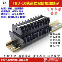 TBD 10A iron double-layer terminal block TBD-10 rail assembly type combination terminal block