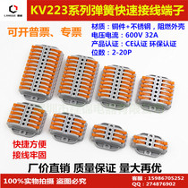KV223-2P fixed quick terminal block two in two out PCT223 2 gang wire connector butt head
