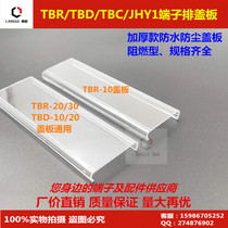 TBR-20A 30A TBD-10A 20ATBC terminal dustproof waterproof protection Transparent cover plate thickened section