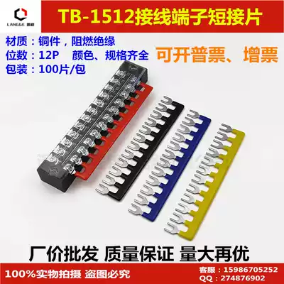TB-1512 15A12 position short tab short circuit bar connection bar connection line