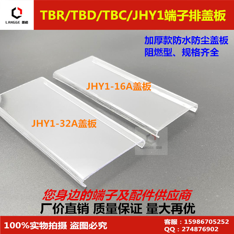 JHY1-16A TBR-10 TBD-10 TBC terminal dustproof waterproof protective transparent cover thickened