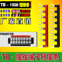  TB new shorted side mount tb1508 15A 8-bit patch short-circuit connection strip quick wiring connector