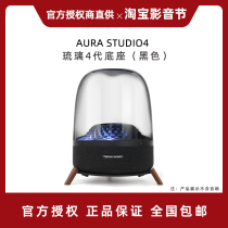 Harman Kardon stand music glass fourth generation 3rd generation audio crystal 4th generation speaker base amber desktop shock absorption 2nd generation