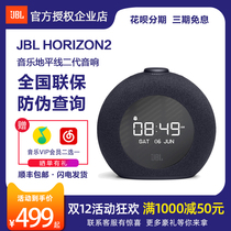 JBL Horizon2 Horizon multimedia FM radio Desktop bedside lamp Alarm clock Sound creative Bluetooth speaker