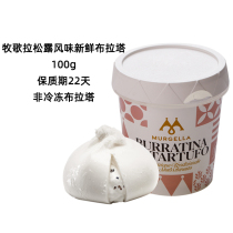 About 2 yue 10 by Truffle Fresh Buerrata pastoral pull black Truffle flavor Fresh burrata