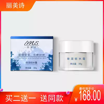 Limeishi Moisturizing Water Lock Cream 30g Moisturizing Mild Skin Moisturizing and Nutritious Skin Harvest Pore