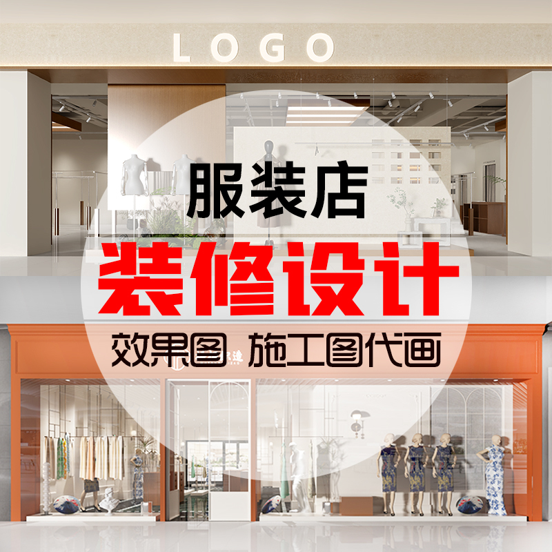 Women's Clothing Store, Men's Clothing Store, Clothing Store, Children's Clothing Store, Cheongsam Store, Travel Photography Studio, Wedding Dress Store, Interior Design Renderings Production