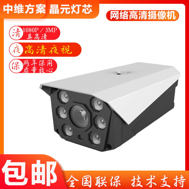 Zhongwei solution camera Shangwei module network camera 6 lights night vision waterproof mobile phone remote HD number 526