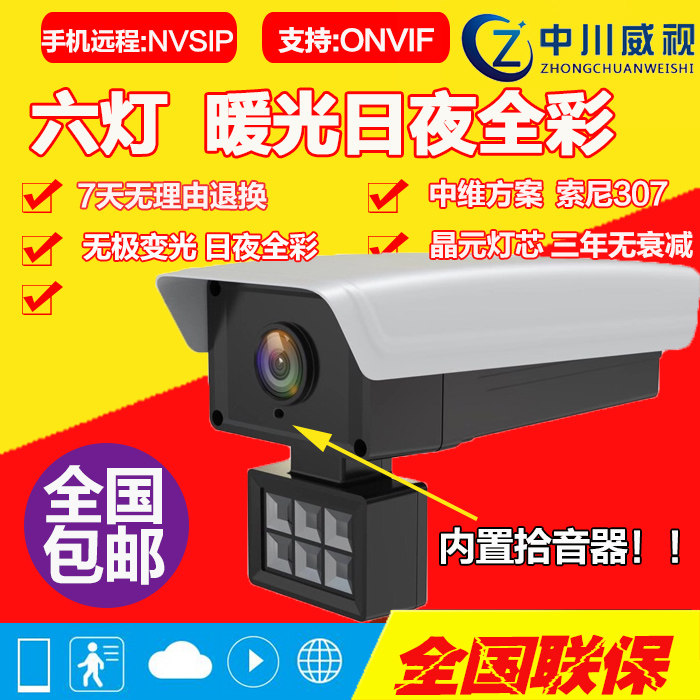 Medium - dimensional module network camera heating machine 6 lights without polarization H 265 black light day and night full color 307