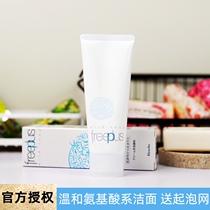 copu air pipe recommended Japanese Furenfang Silk Facial Cleanser freeplus amino acid foam cleanser