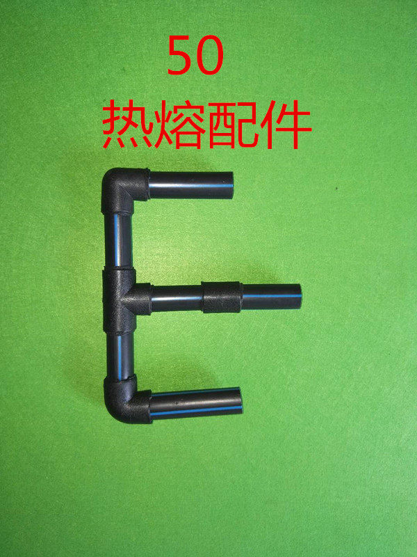50 tube hot melt fittings PE pipe high quality hot melt pipe fittings