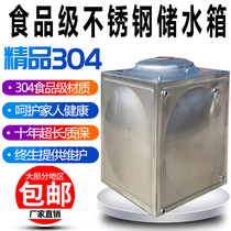 Stainless steel 304 water tank rectangular large capacity outdoor rural household storage bucket super - building water tank