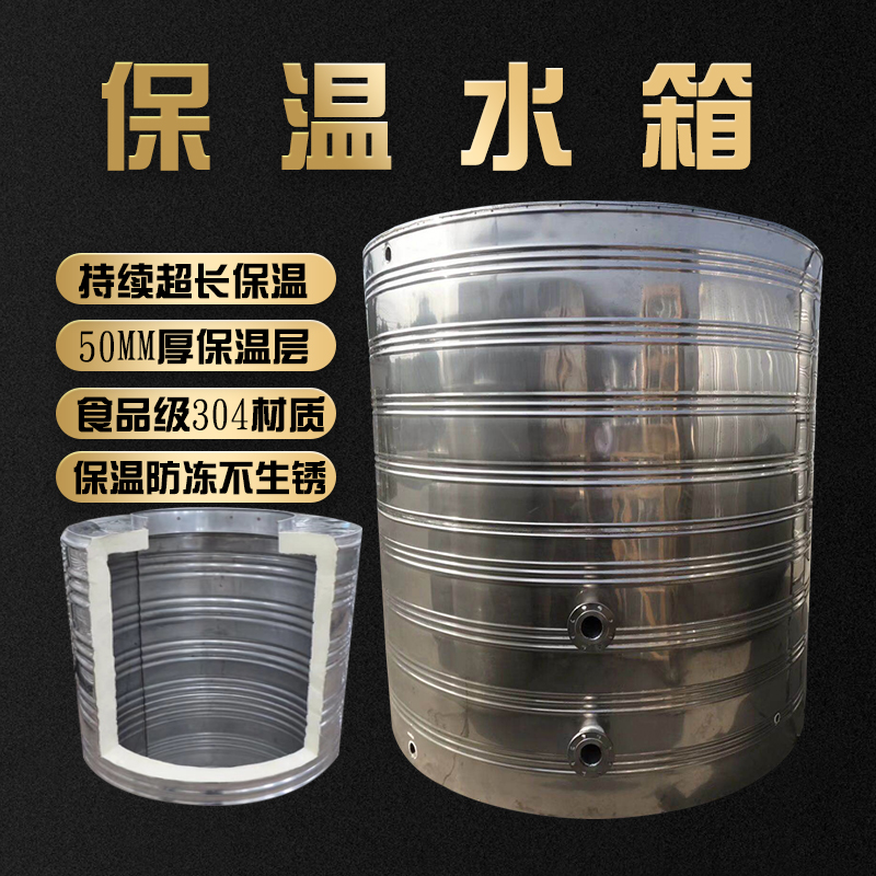 Stainless steel insulation water tank 304 anti - freeze tank boiler hot water hot water hot water hot water tank round solar storage tank