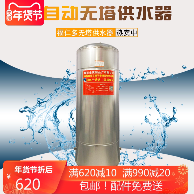 Pressure tank No tower water supply 304 stainless steel household automatic tap water increase tower pressure pump water tower bucket