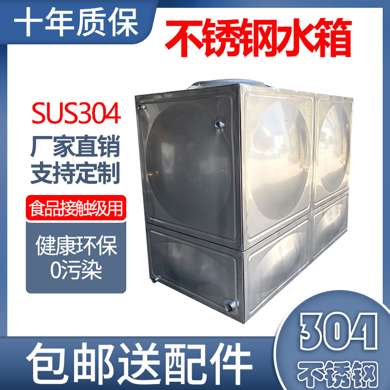 Stainless steel 304 water tank Square rectangular large capacity outdoor household water storage tank oversized water storage tank