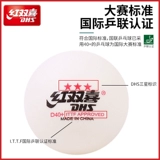 Red Doubles Sanxing Table Tennis One -Star Two -Star Game Training 40+ Белый желтый PPQ подлинный 40 мм