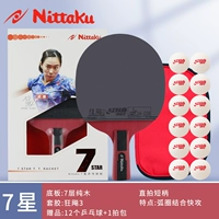 Ракетка с ручкой серии Nita Valley, 7 звезд [красная без ручки, 6 мячей и 1 упаковка ракетки] SF Express