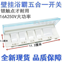 Wall-mounted bathroom heater switch universal wall-mounted bathroom heater transparent waterproof 5-on-5 link switch