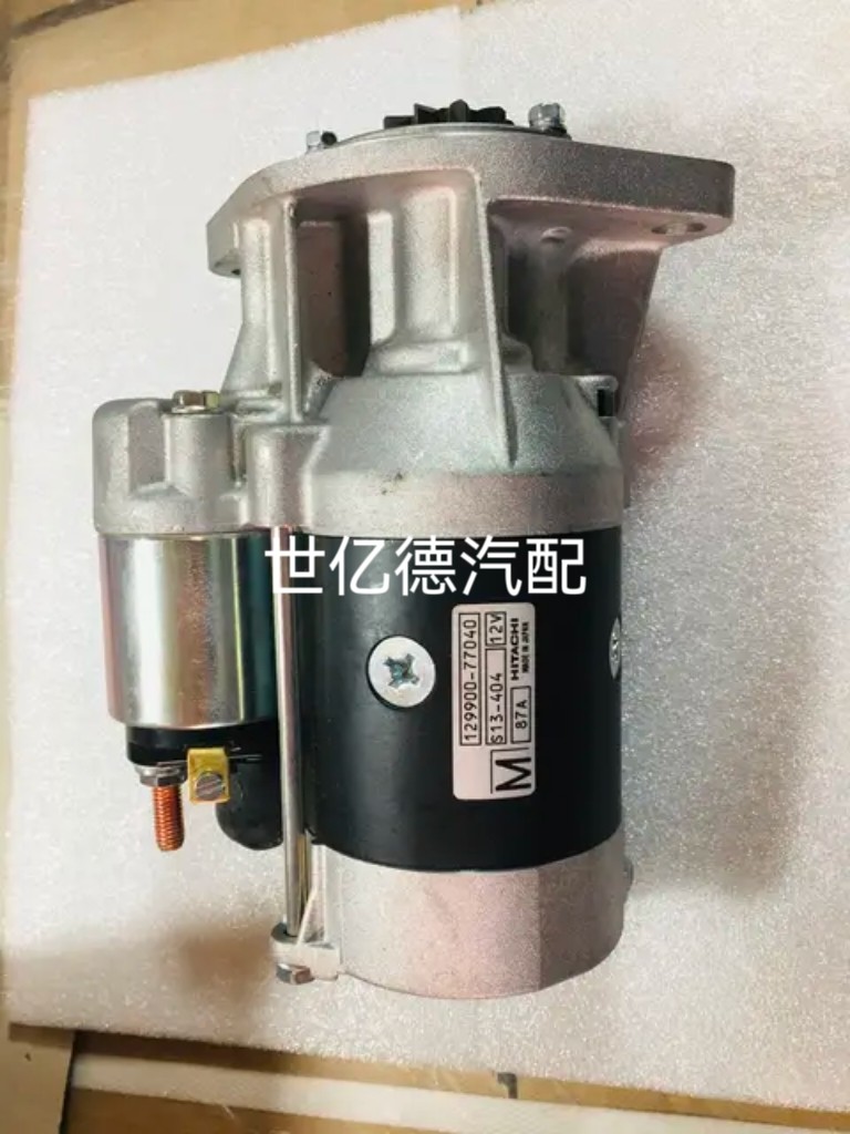 Подарочная коробка 洋马起动机马达129900-77040起动机日立s13-204起动机马达12v9齿